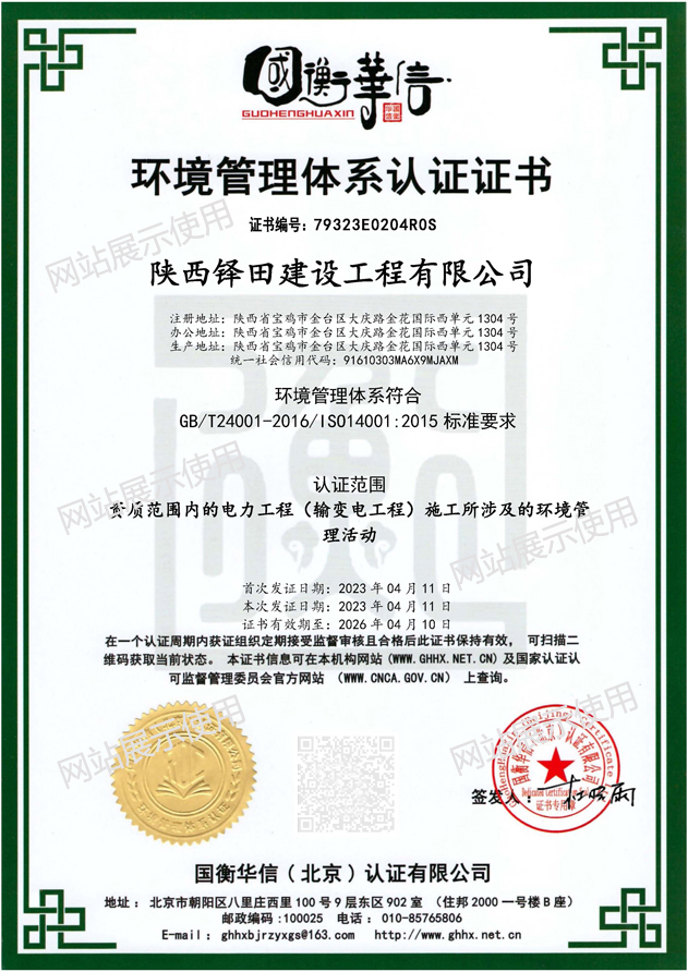 环境管理体系认证证书