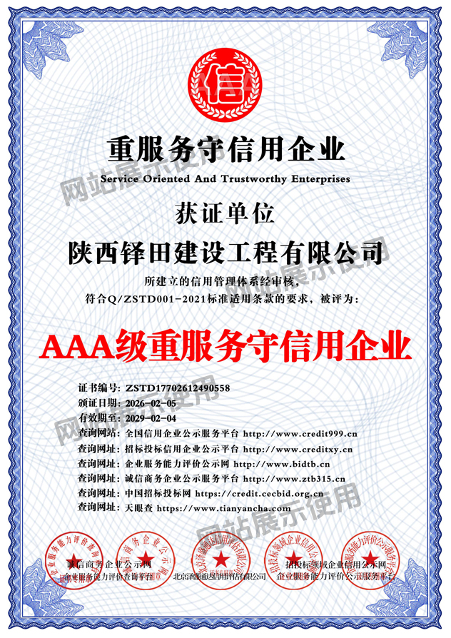 AAA级重服务守信用企业