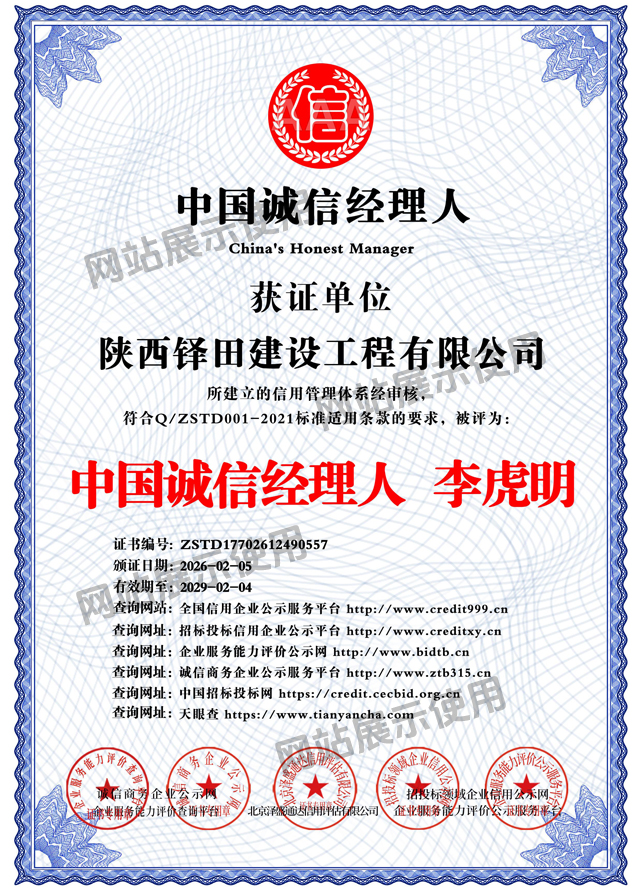 中国诚信经理人  李虎明