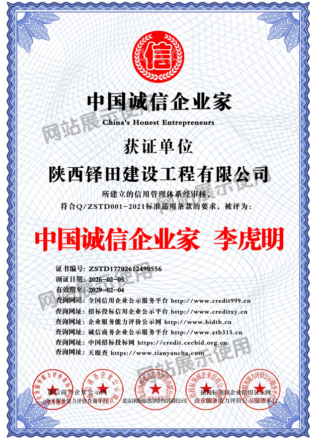 中国诚信企业家   李虎明