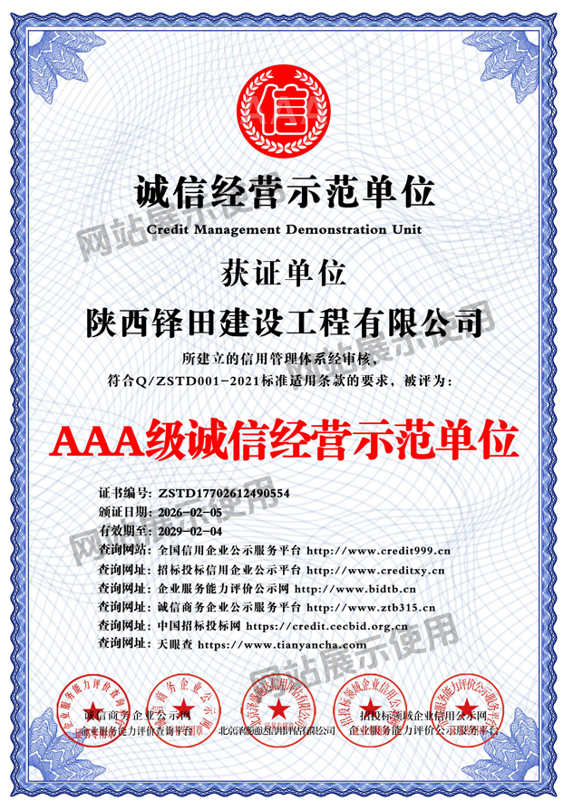 AAA级诚信经营示范单位