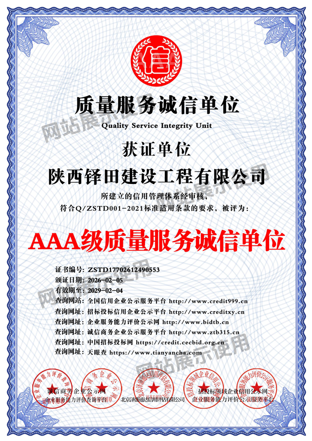 AAA级质量服务诚信单位